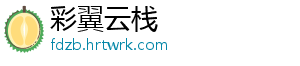 上海：金融推动数据资产“活起来” 资产数字经济快速发展-彩翼云栈